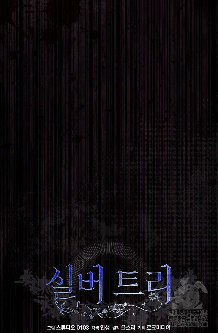 실버 트리 47화 21