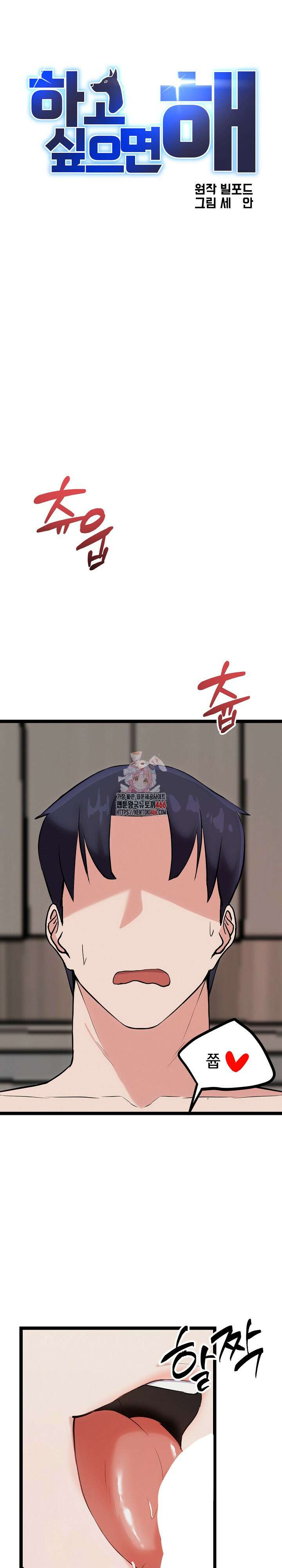 하고 싶으면 해 19화 1