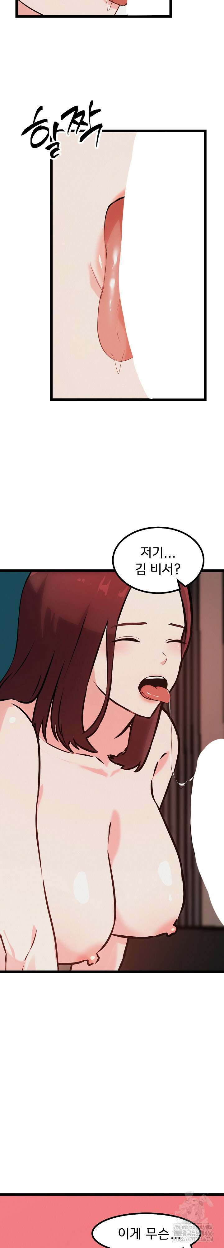 하고 싶으면 해 19화 2