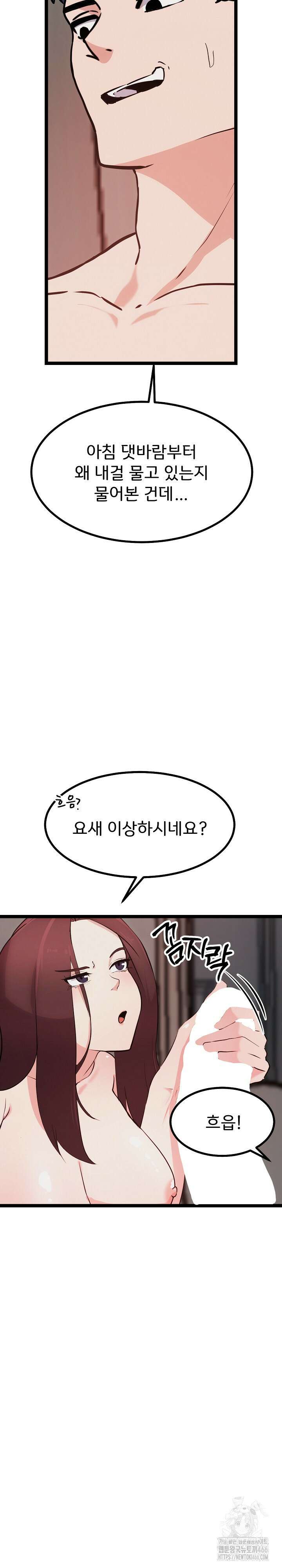 하고 싶으면 해 19화 6