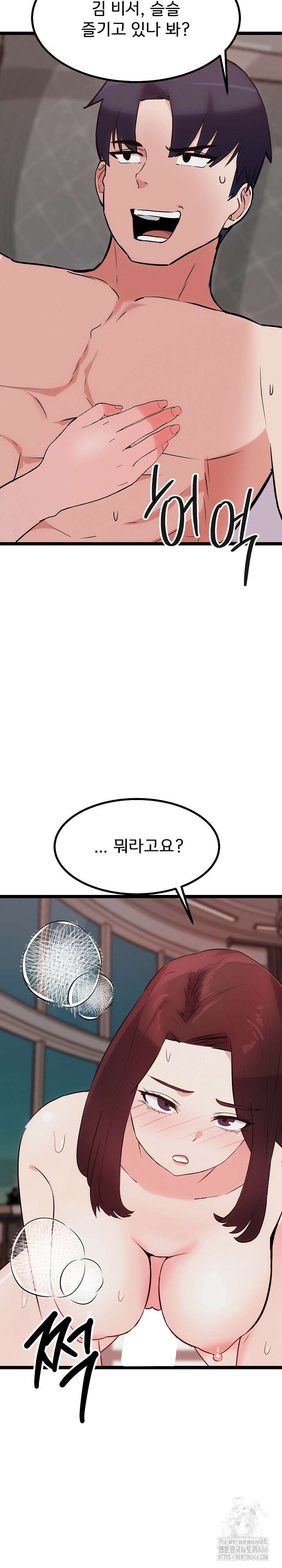하고 싶으면 해 19화 22
