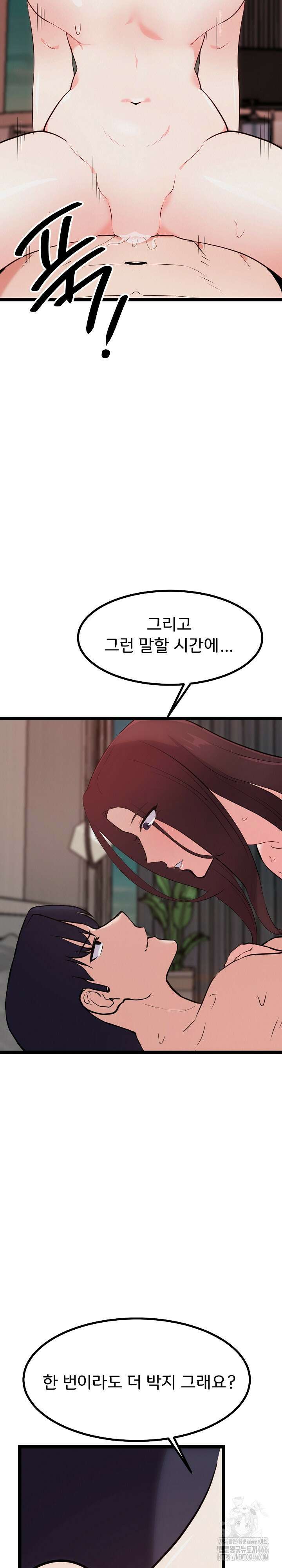 하고 싶으면 해 19화 26