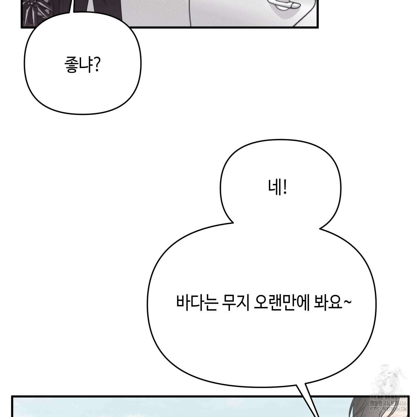 내 생애 최고의 행운 56화 7
