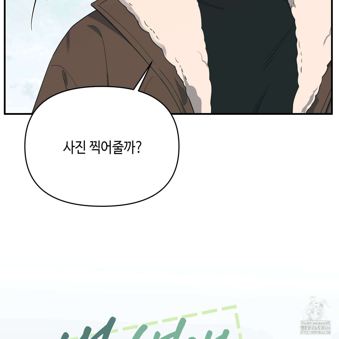 내 생애 최고의 행운 56화 10
