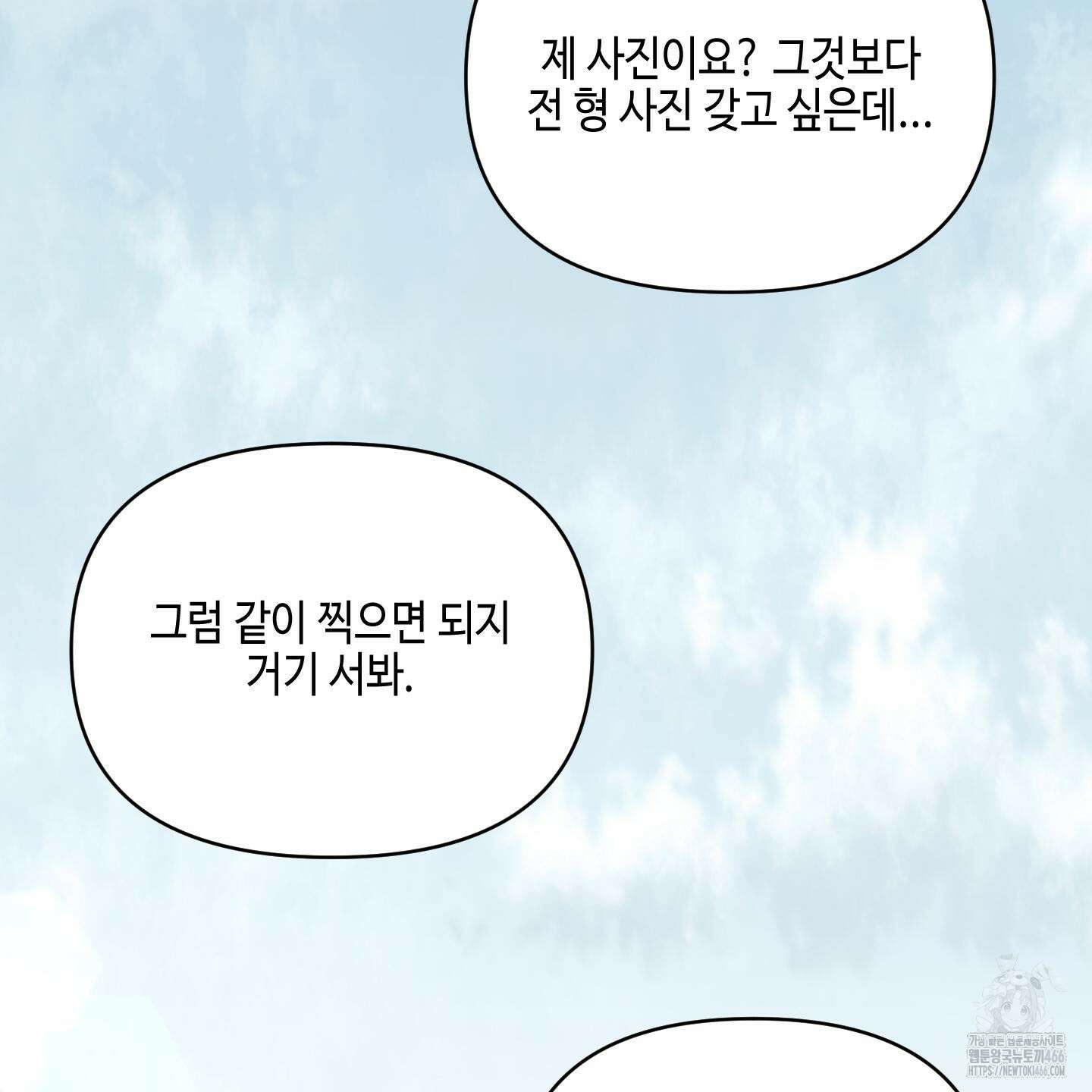 내 생애 최고의 행운 56화 12