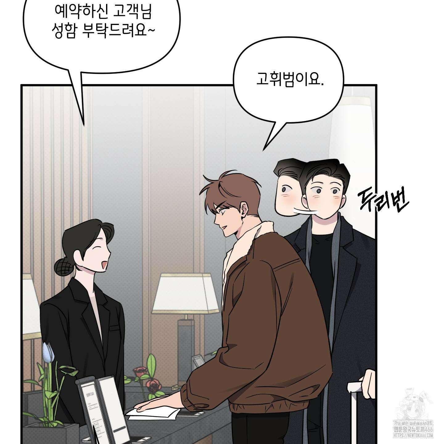 내 생애 최고의 행운 56화 18