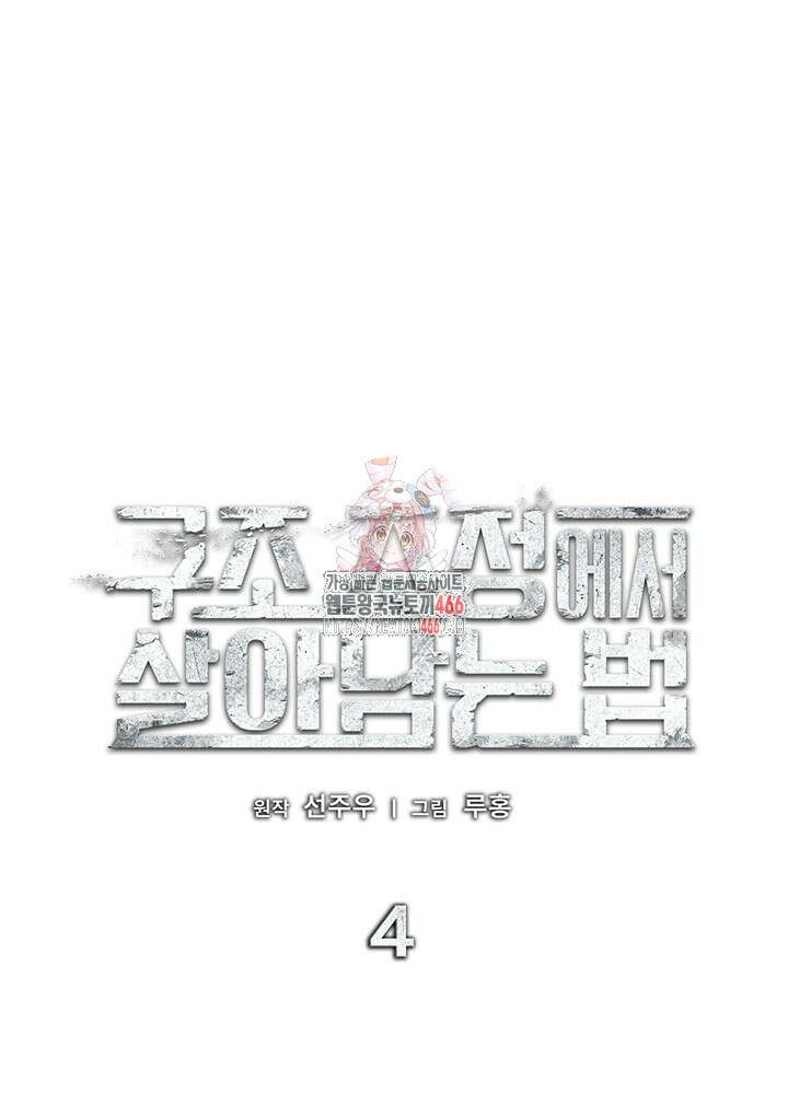구조 조정에서 살아남는 법 4화 1