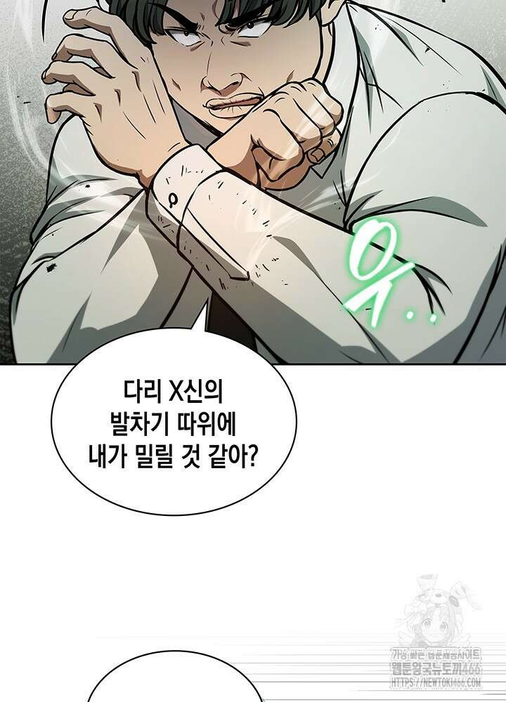구조 조정에서 살아남는 법 4화 17