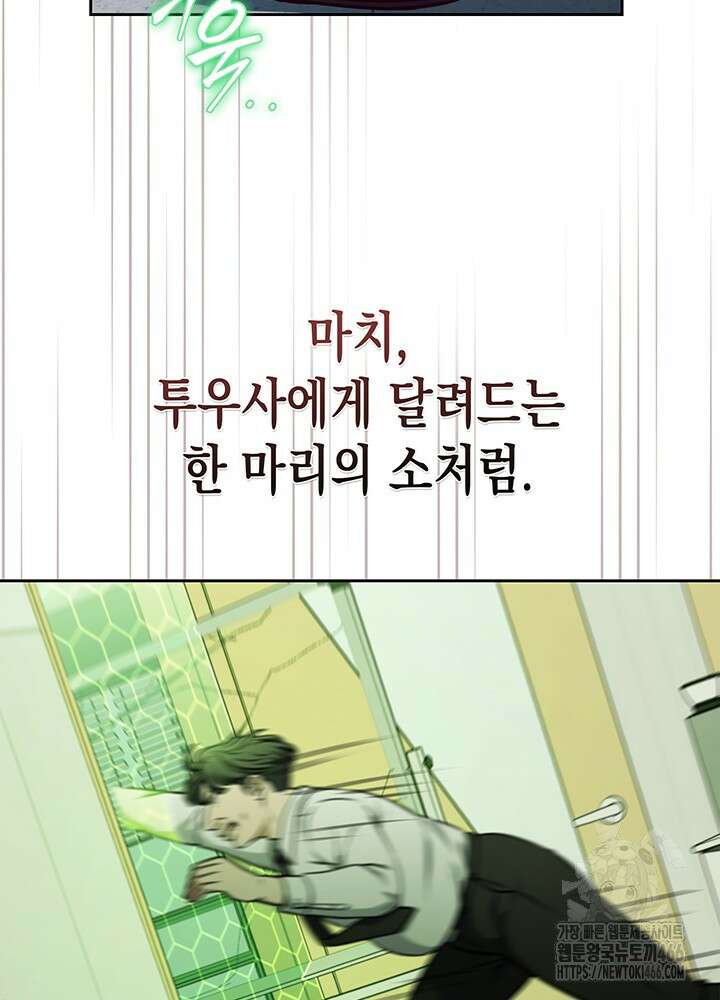 구조 조정에서 살아남는 법 4화 35