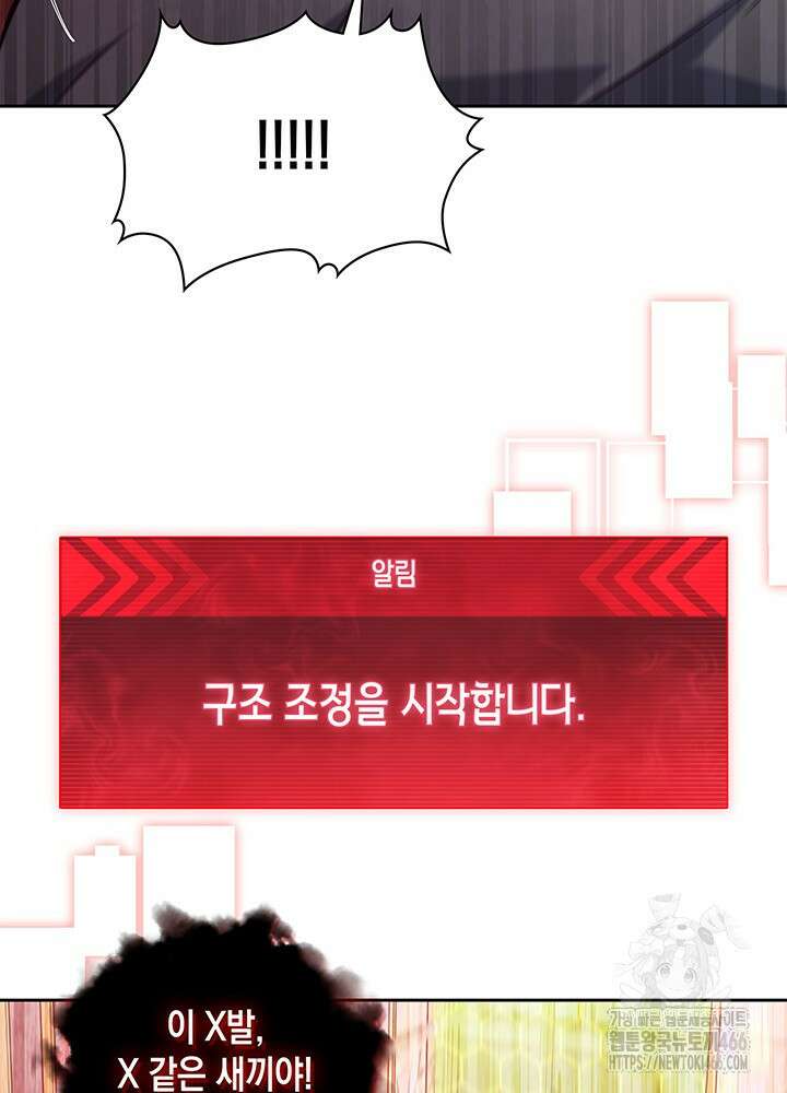 구조 조정에서 살아남는 법 4화 42