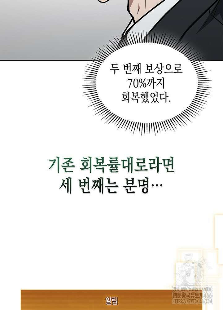 구조 조정에서 살아남는 법 4화 54