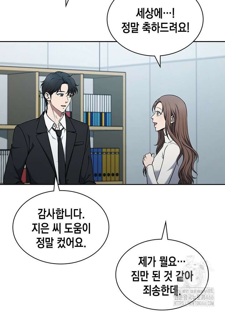 구조 조정에서 살아남는 법 4화 65