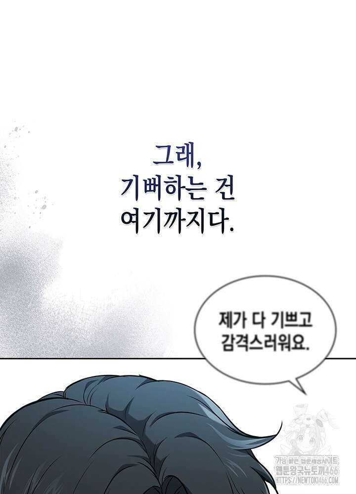 구조 조정에서 살아남는 법 4화 66