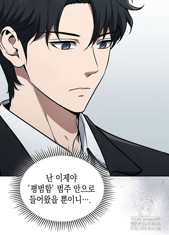 구조 조정에서 살아남는 법 4화 67