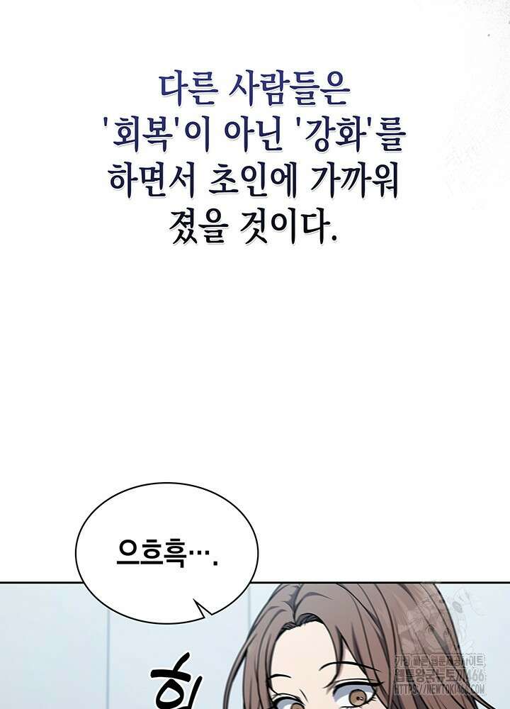구조 조정에서 살아남는 법 4화 68