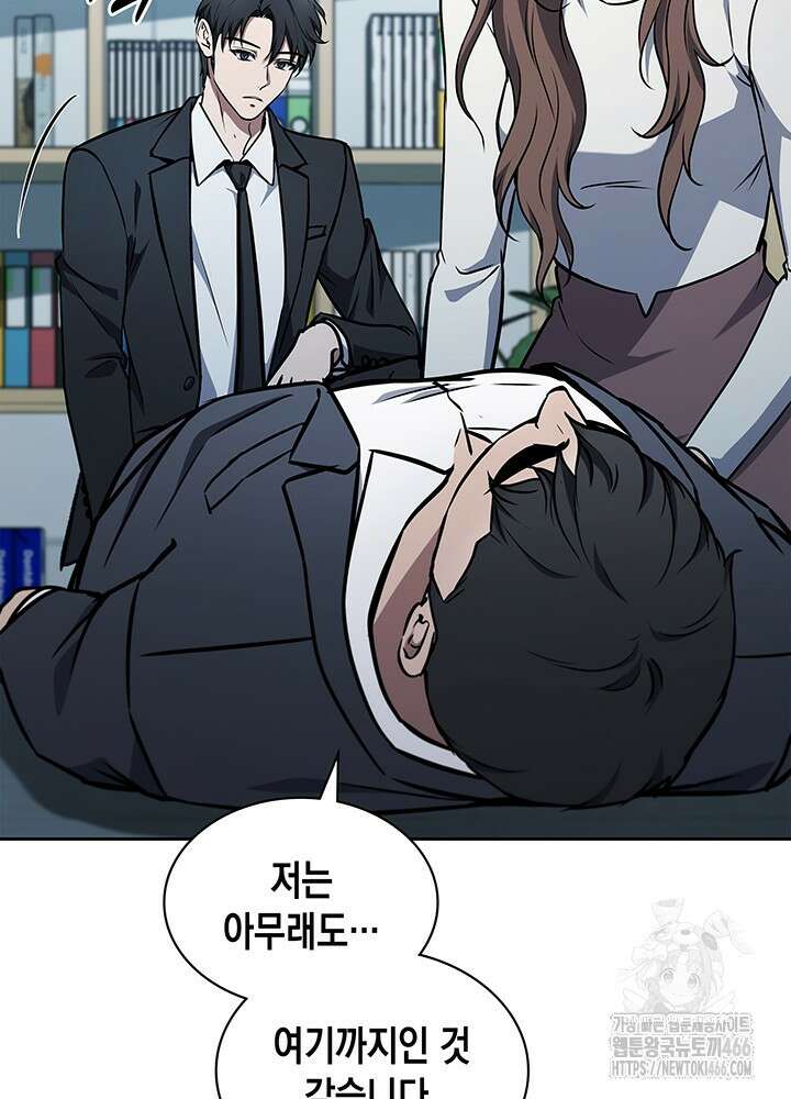 구조 조정에서 살아남는 법 4화 72