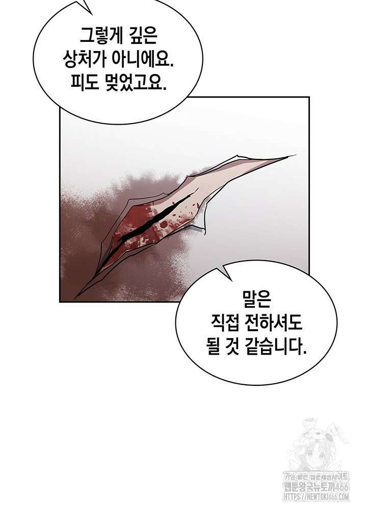 구조 조정에서 살아남는 법 4화 76