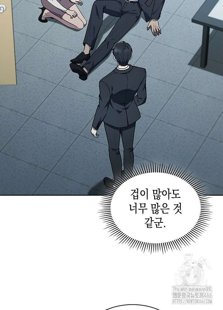 구조 조정에서 살아남는 법 4화 80