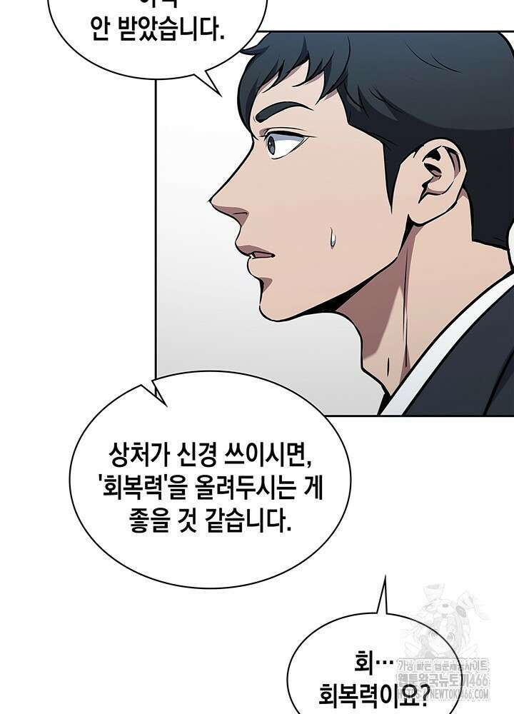 구조 조정에서 살아남는 법 4화 82