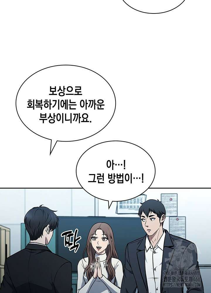 구조 조정에서 살아남는 법 4화 83