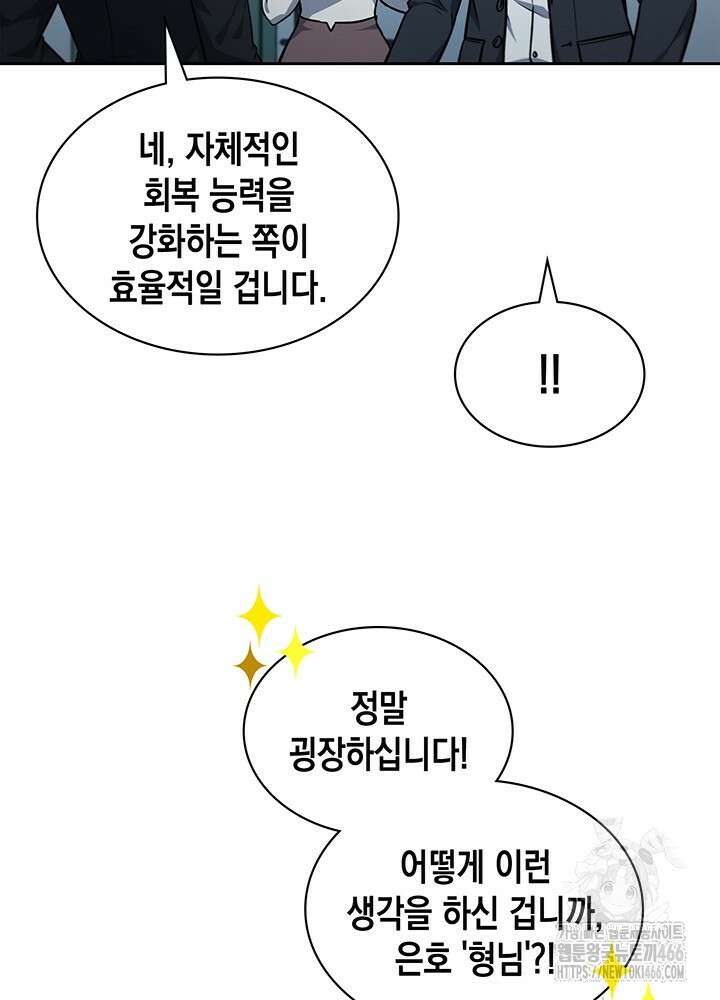 구조 조정에서 살아남는 법 4화 84