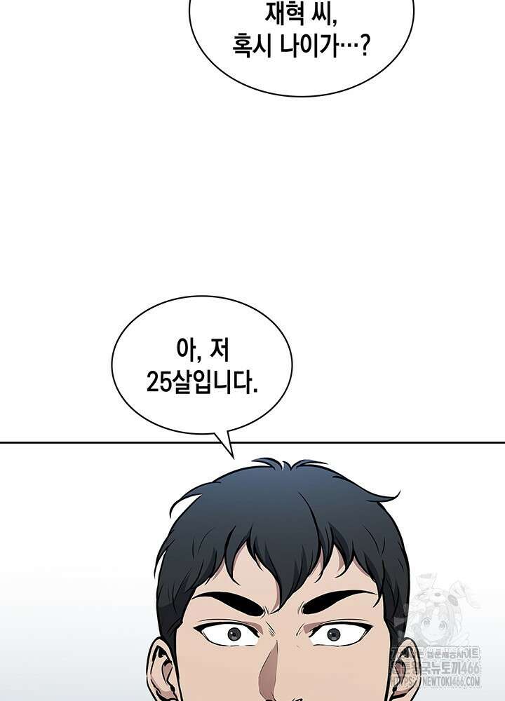 구조 조정에서 살아남는 법 4화 86