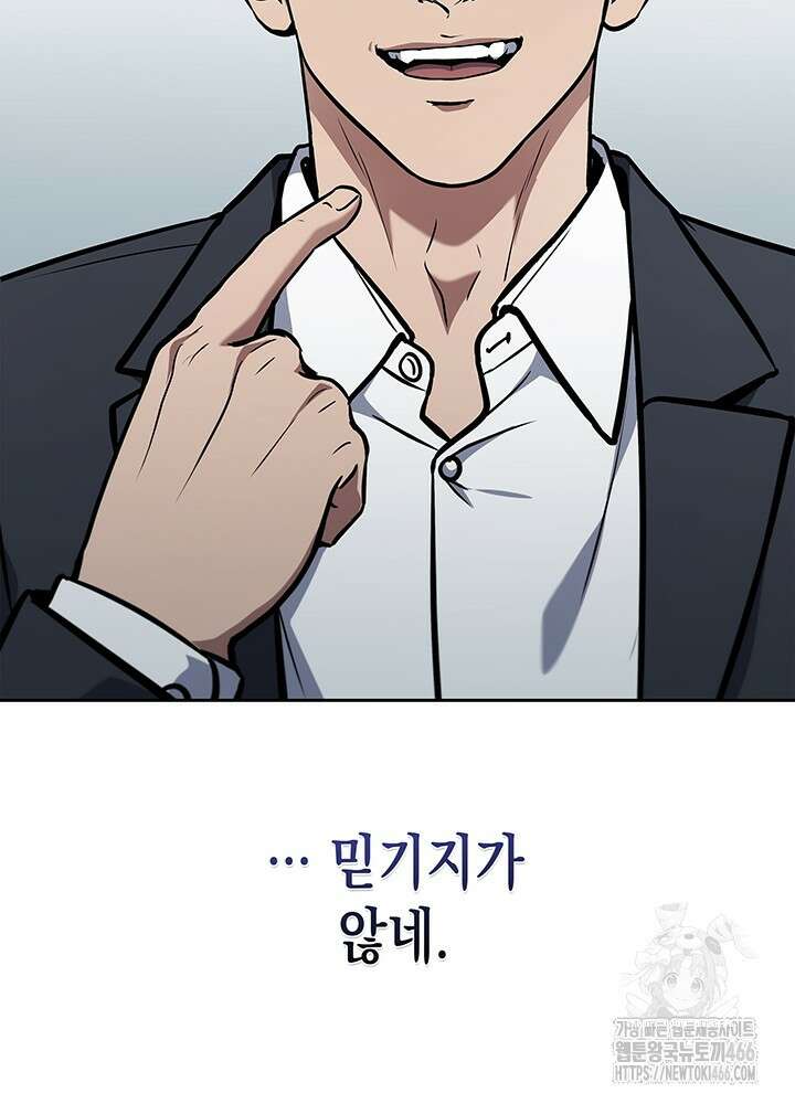 구조 조정에서 살아남는 법 4화 87
