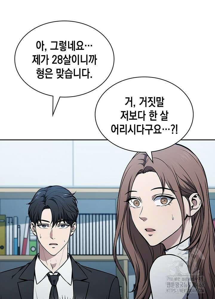 구조 조정에서 살아남는 법 4화 88