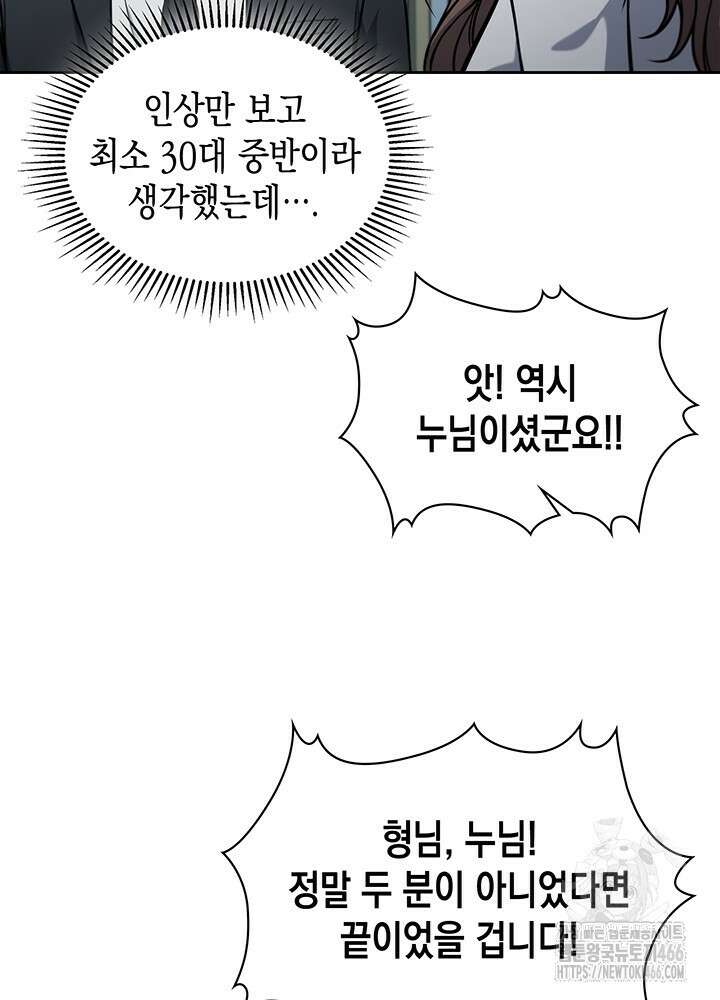 구조 조정에서 살아남는 법 4화 89