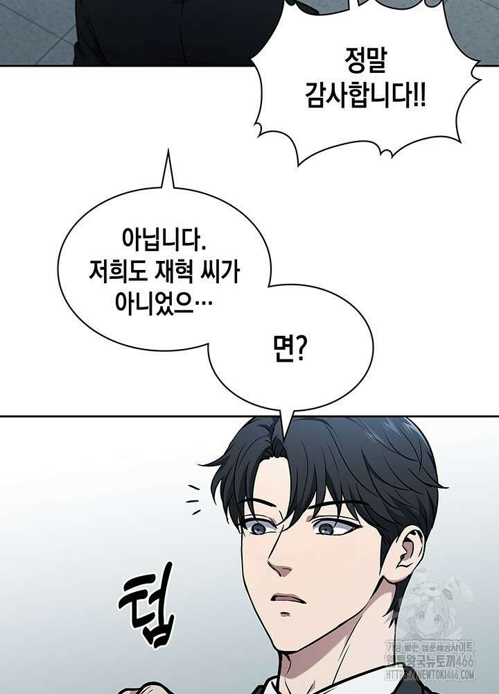 구조 조정에서 살아남는 법 4화 91