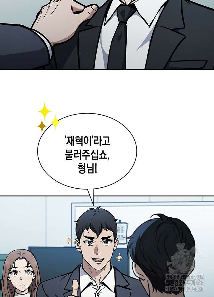 구조 조정에서 살아남는 법 4화 92