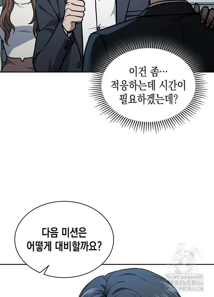 구조 조정에서 살아남는 법 4화 93