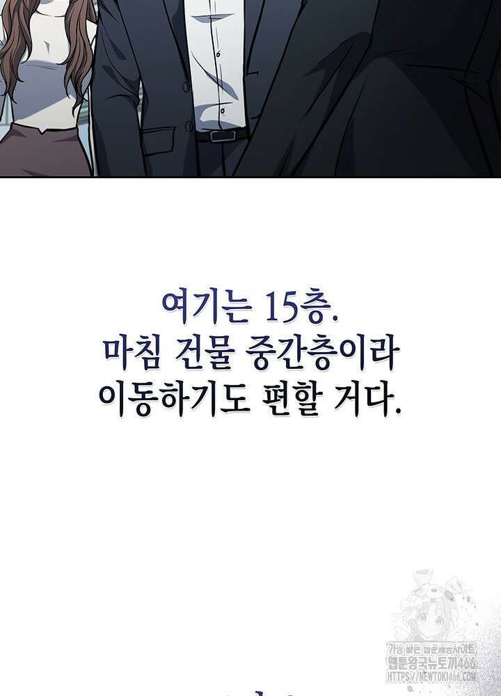 구조 조정에서 살아남는 법 4화 96