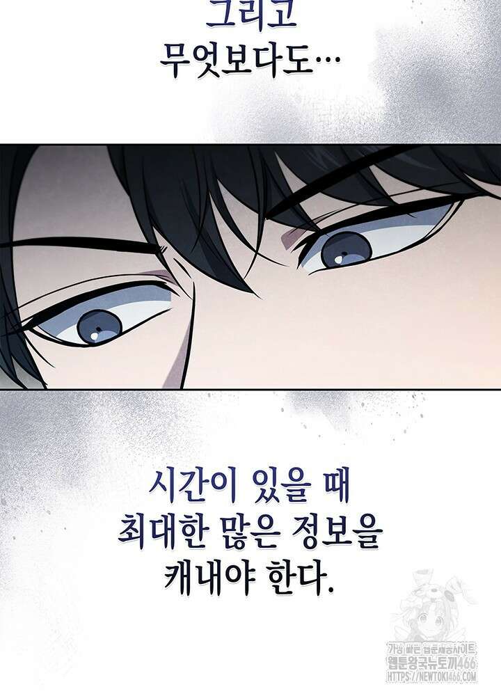 구조 조정에서 살아남는 법 4화 97