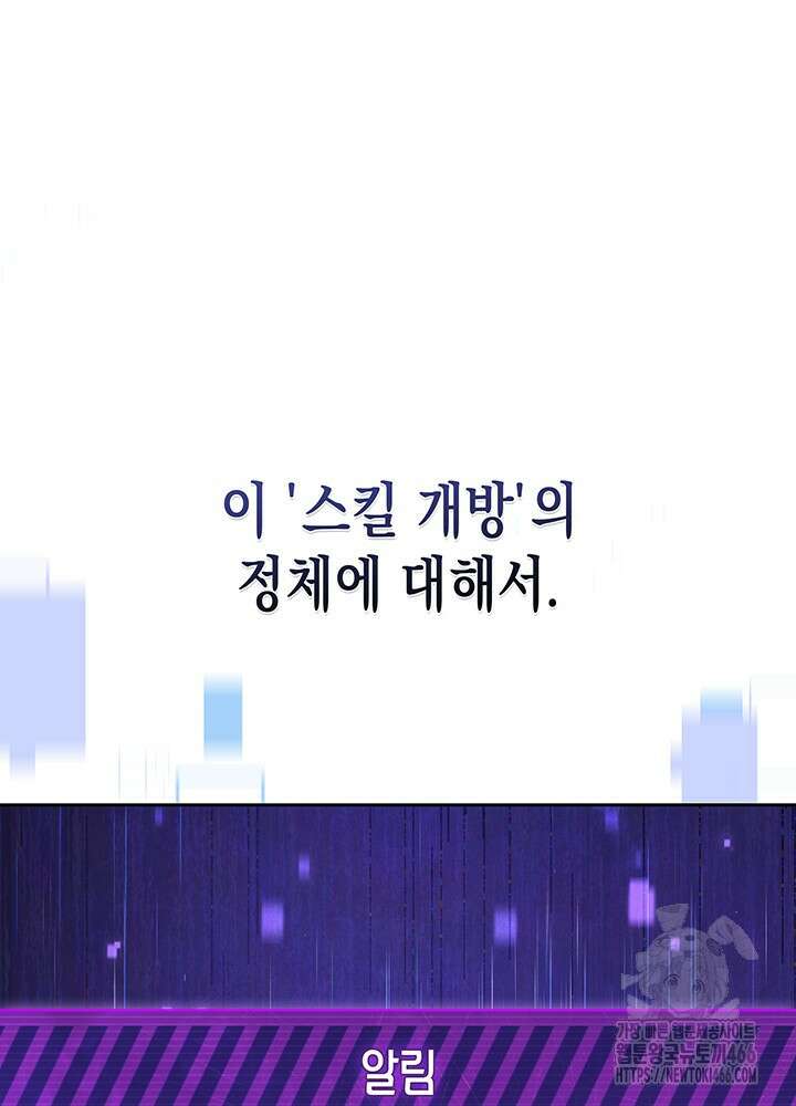 구조 조정에서 살아남는 법 4화 98