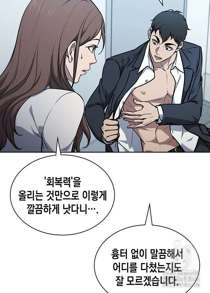 구조 조정에서 살아남는 법 4화 103