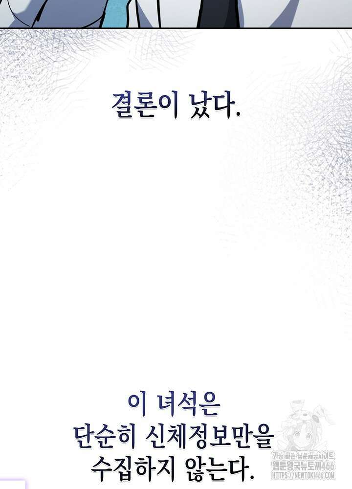 구조 조정에서 살아남는 법 4화 107