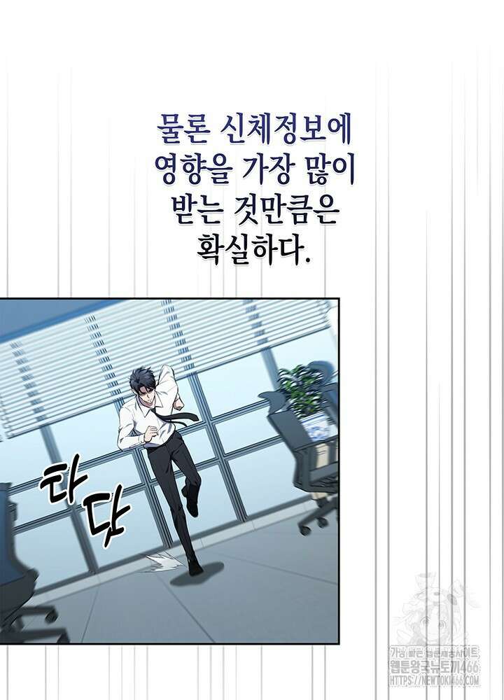 구조 조정에서 살아남는 법 4화 109