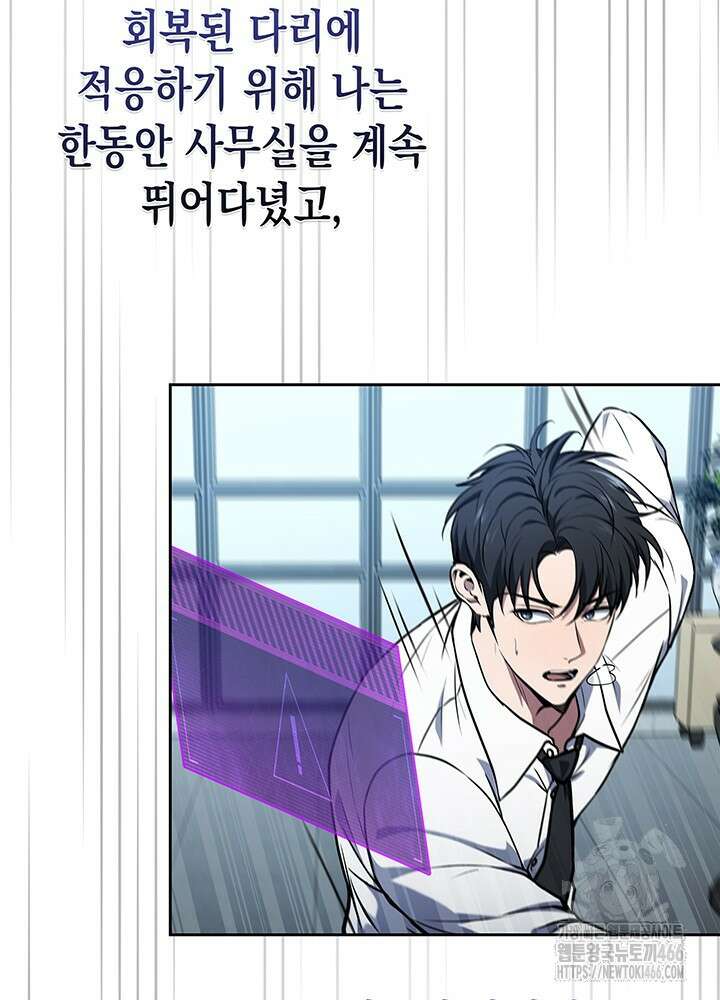 구조 조정에서 살아남는 법 4화 110