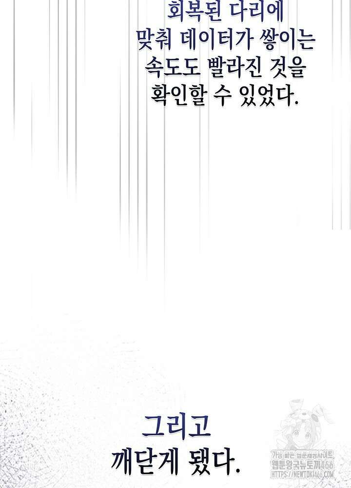 구조 조정에서 살아남는 법 4화 111