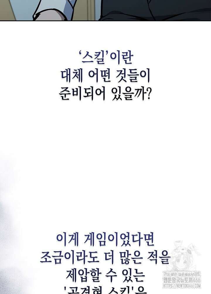 구조 조정에서 살아남는 법 4화 116
