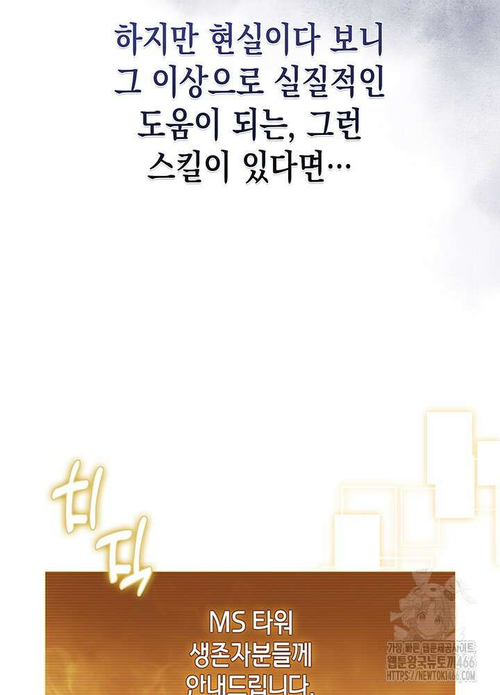 구조 조정에서 살아남는 법 4화 119