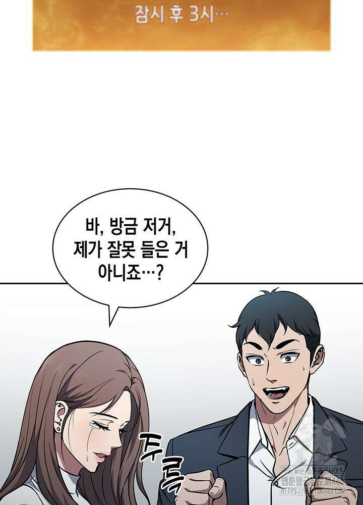 구조 조정에서 살아남는 법 4화 122