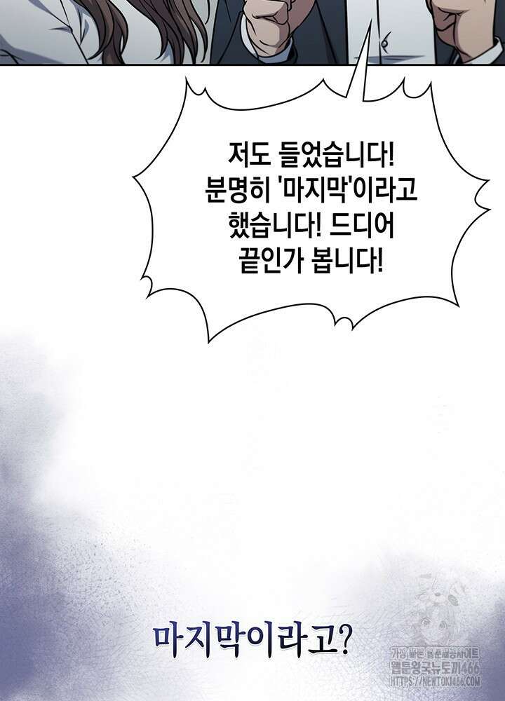 구조 조정에서 살아남는 법 4화 123