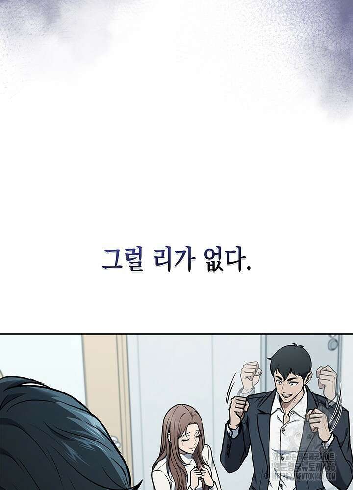 구조 조정에서 살아남는 법 4화 124