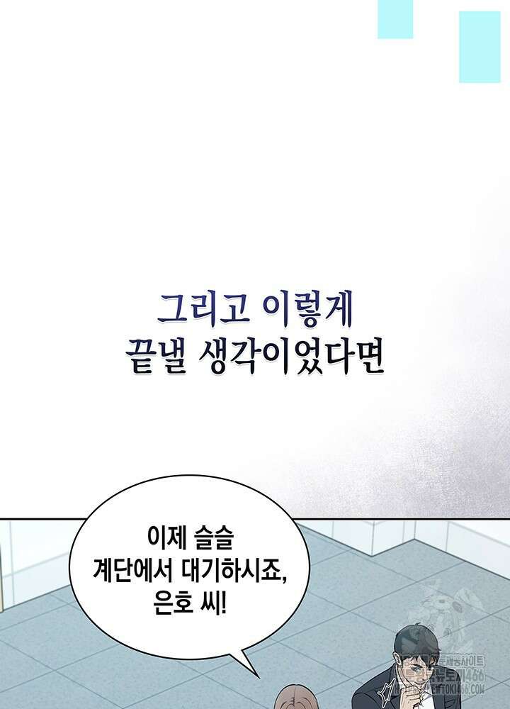 구조 조정에서 살아남는 법 4화 127