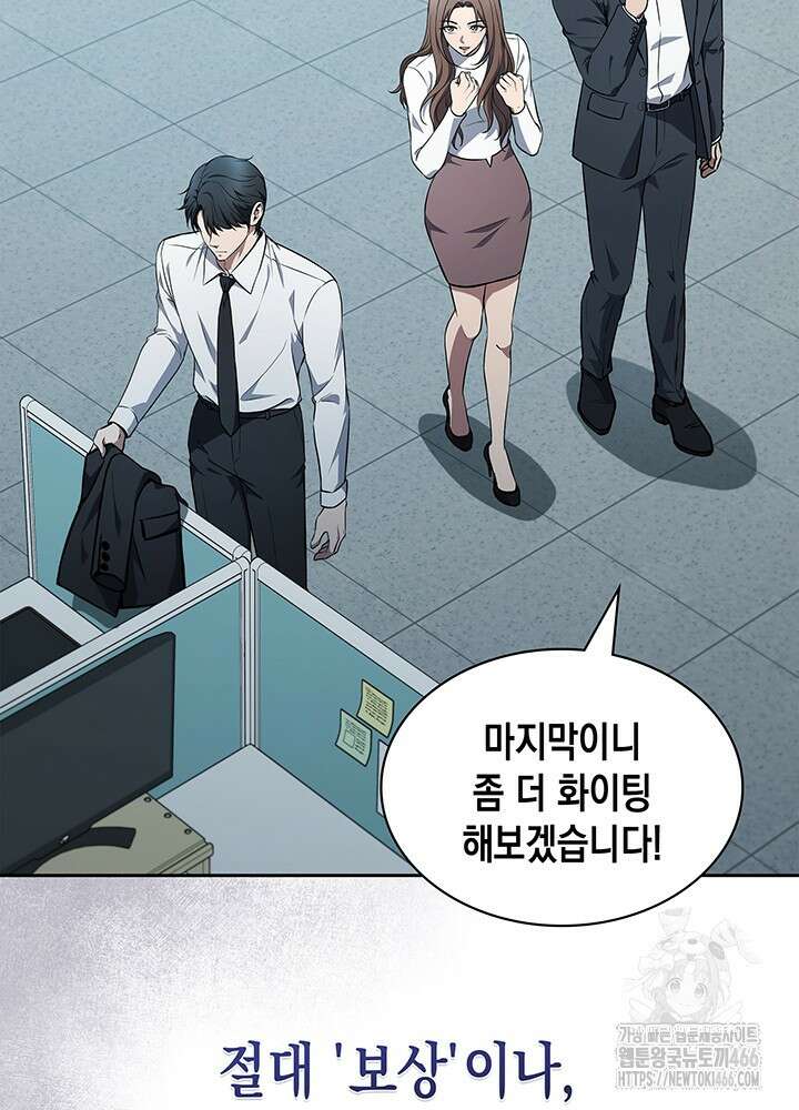 구조 조정에서 살아남는 법 4화 128