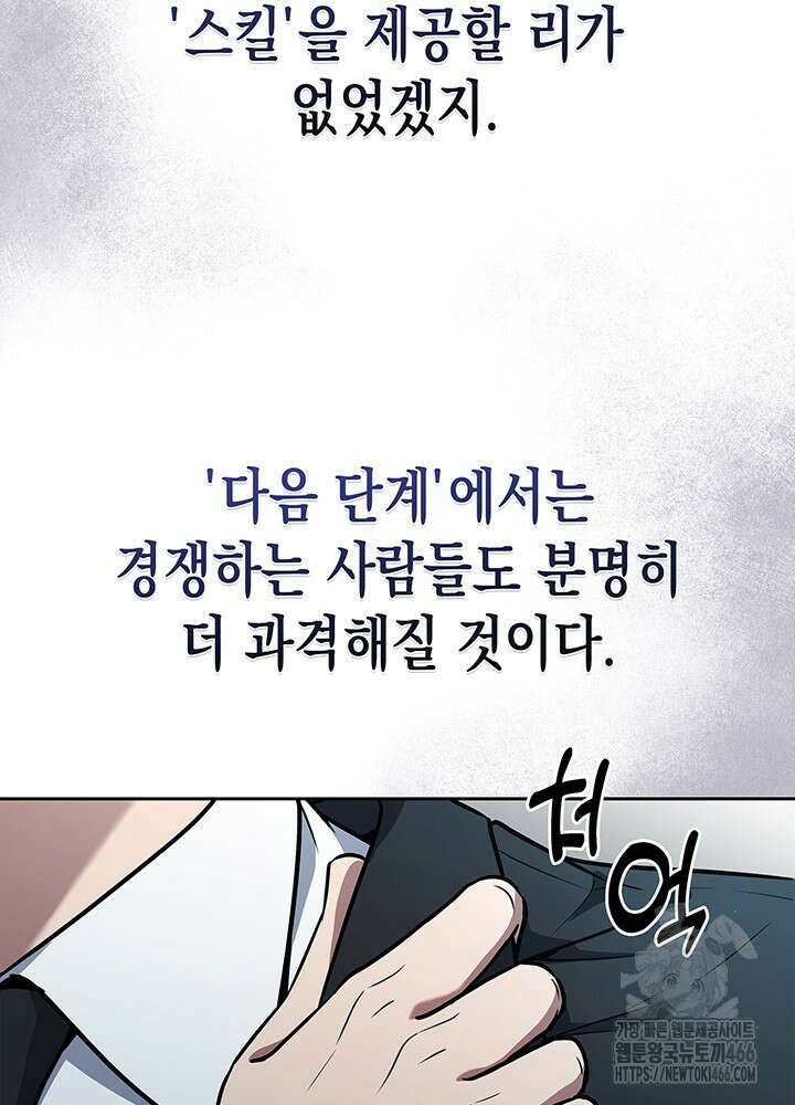 구조 조정에서 살아남는 법 4화 129