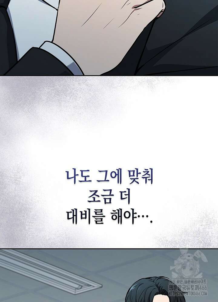 구조 조정에서 살아남는 법 4화 130