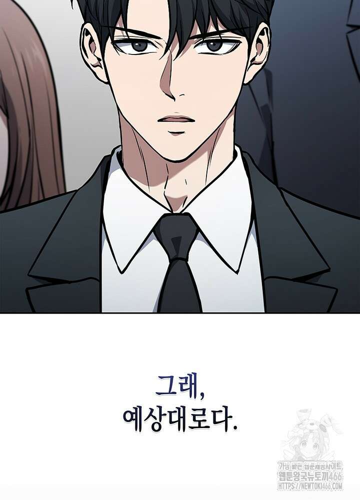 구조 조정에서 살아남는 법 4화 138